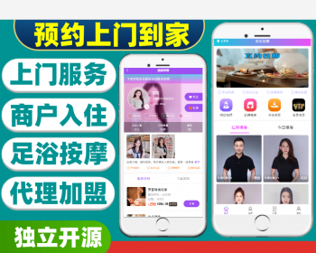 欢乐同城预约上门推拿小程序仿东郊到家APP理疗足浴技师入驻软件养生系统服务商户入住