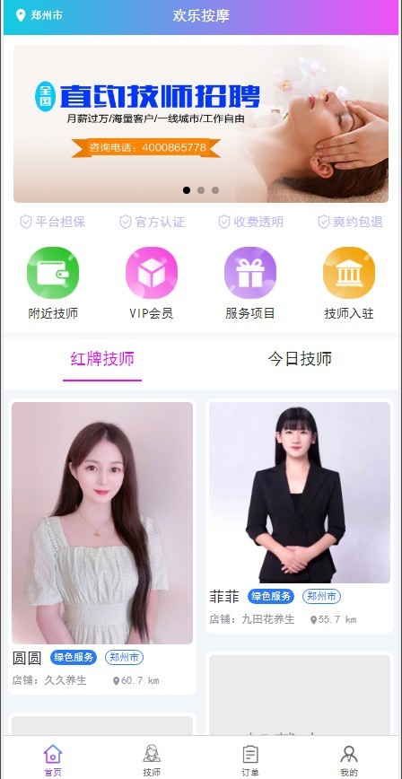 欢乐同城预约上门推拿小程序仿东郊到家APP理疗足浴技师入驻软件养生系统服务商户入住