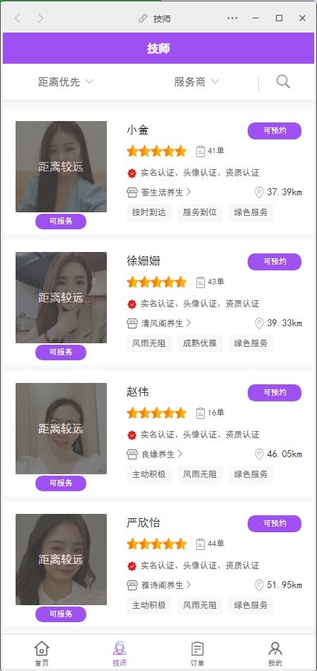 欢乐同城预约上门推拿小程序仿东郊到家APP理疗足浴技师入驻软件养生系统服务商户入住