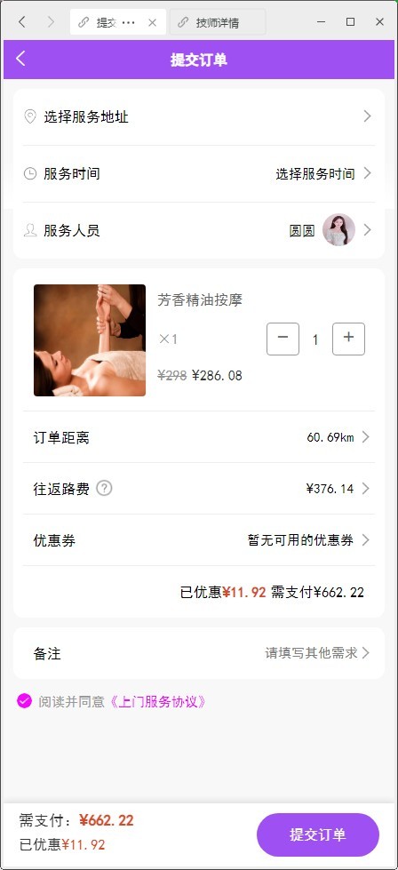 欢乐同城预约上门推拿小程序仿东郊到家APP理疗足浴技师入驻软件养生系统服务商户入住