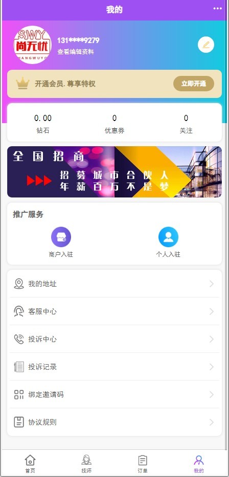 欢乐同城预约上门推拿小程序仿东郊到家APP理疗足浴技师入驻软件养生系统服务商户入住
