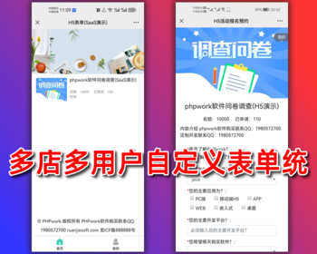 H5自定义表单多店多用户版,多功能在线预约活动报名客户售后建议反馈调查问卷php源码