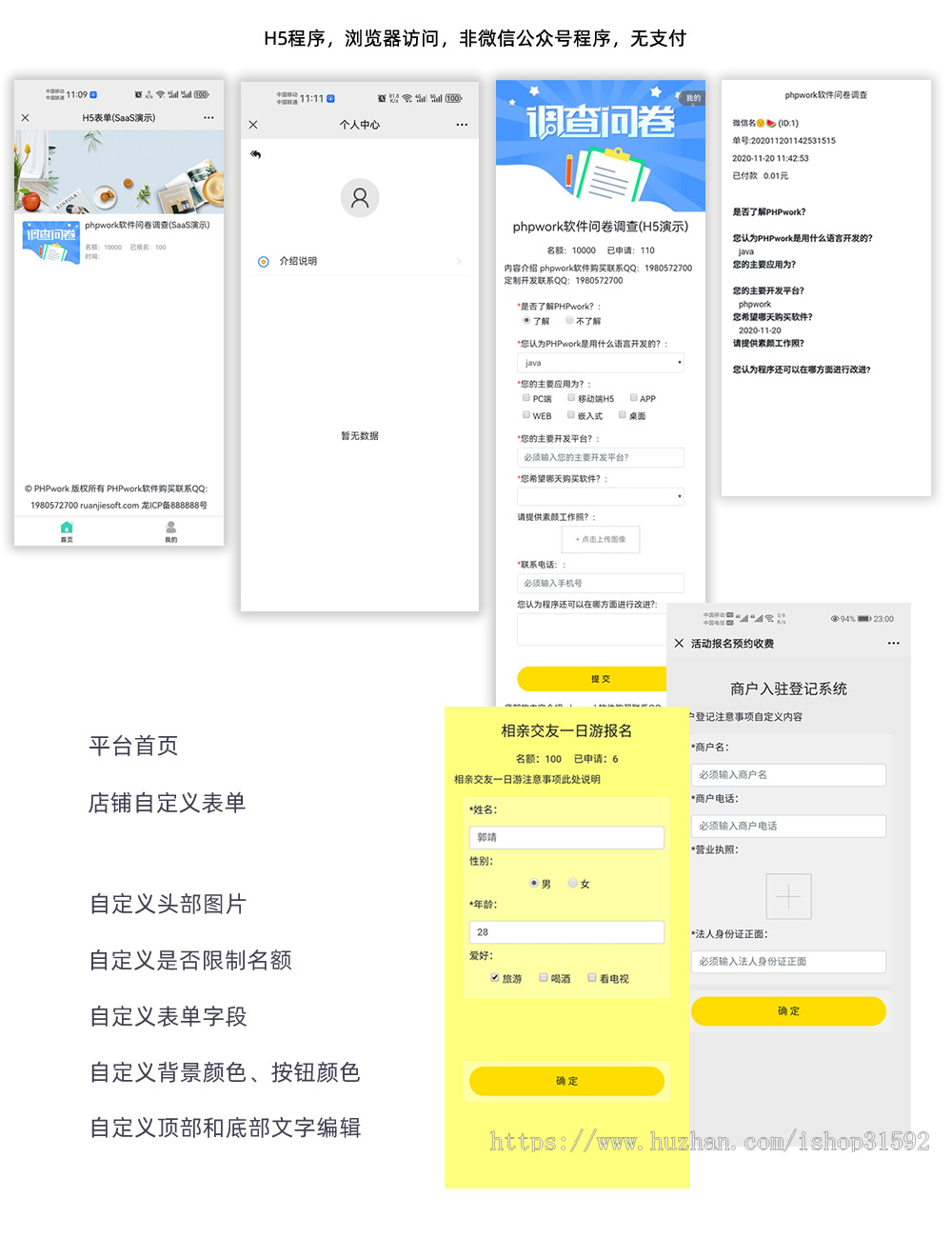 H5自定义表单多店多用户版,多功能在线预约活动报名客户售后建议反馈调查问卷php源码