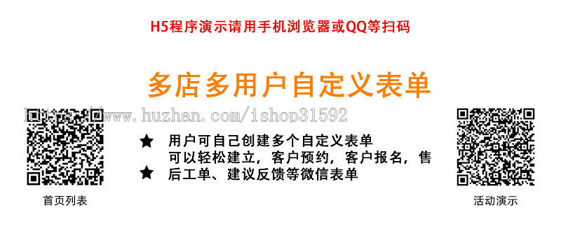 H5自定义表单多店多用户版,多功能在线预约活动报名客户售后建议反馈调查问卷php源码