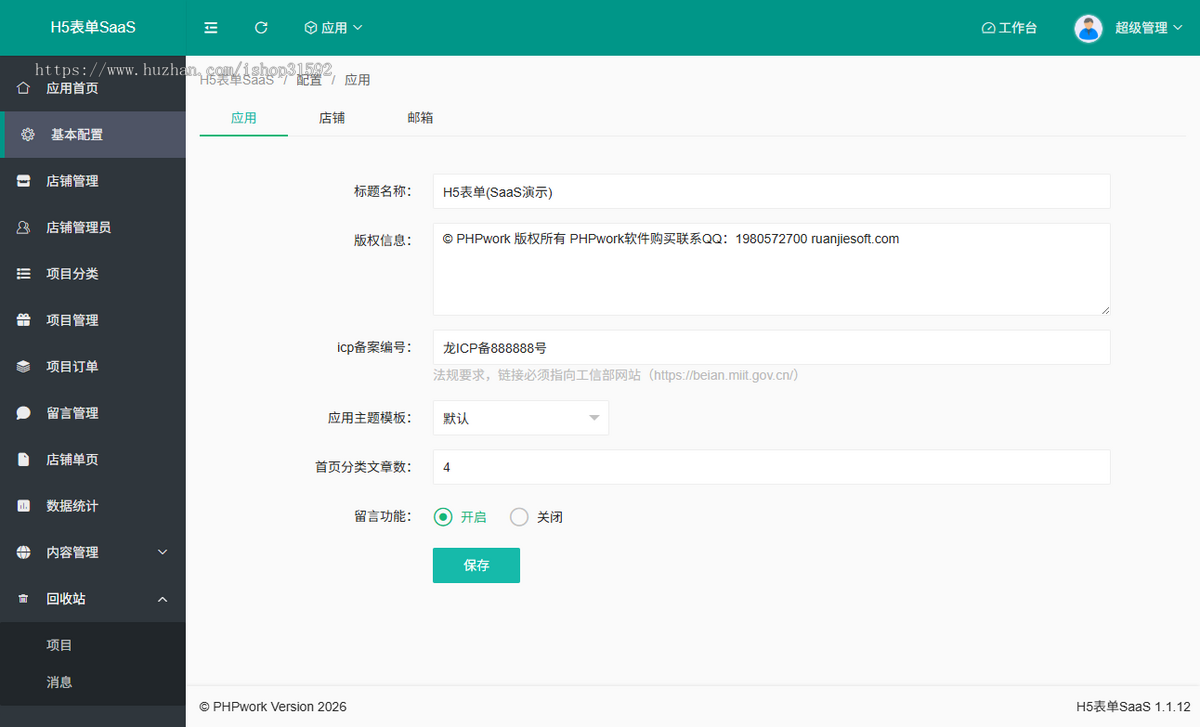 H5自定义表单多店多用户版,多功能在线预约活动报名客户售后建议反馈调查问卷php源码