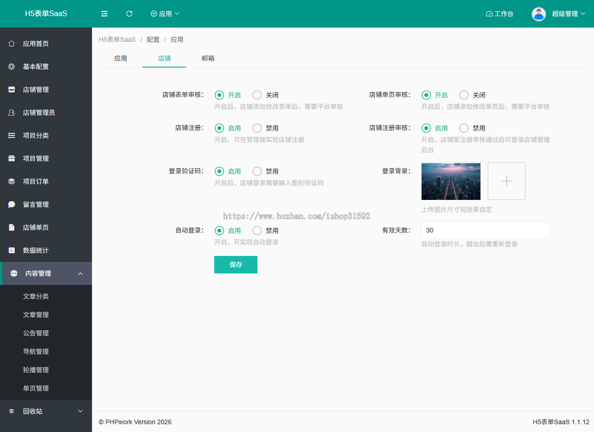 H5自定义表单多店多用户版,多功能在线预约活动报名客户售后建议反馈调查问卷php源码