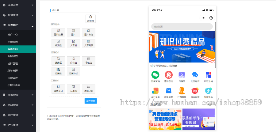 知识付费小程序资源付费下载流量主激励广告资源教程付费观看