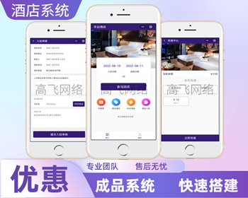 酒店小程序预定民宿客栈酒店在线订房带分销功能