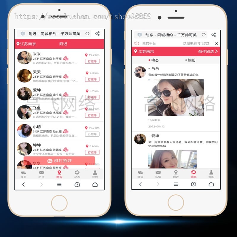 相亲交友附近人交友虚拟用户交友礼物源码同城相亲交友