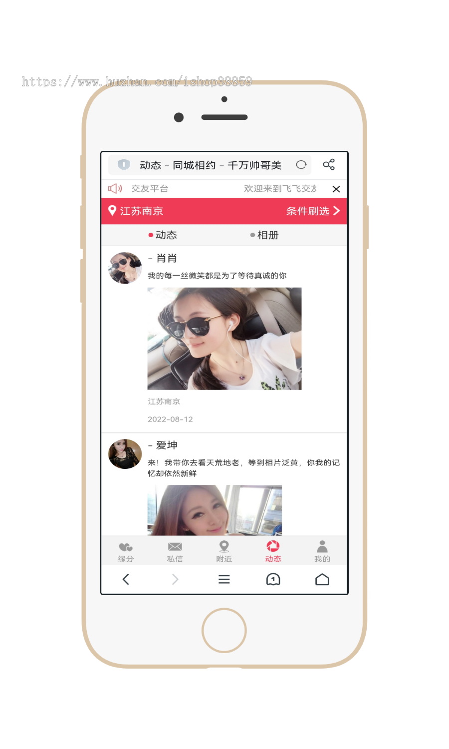 相亲交友附近人交友虚拟用户交友礼物源码同城相亲交友