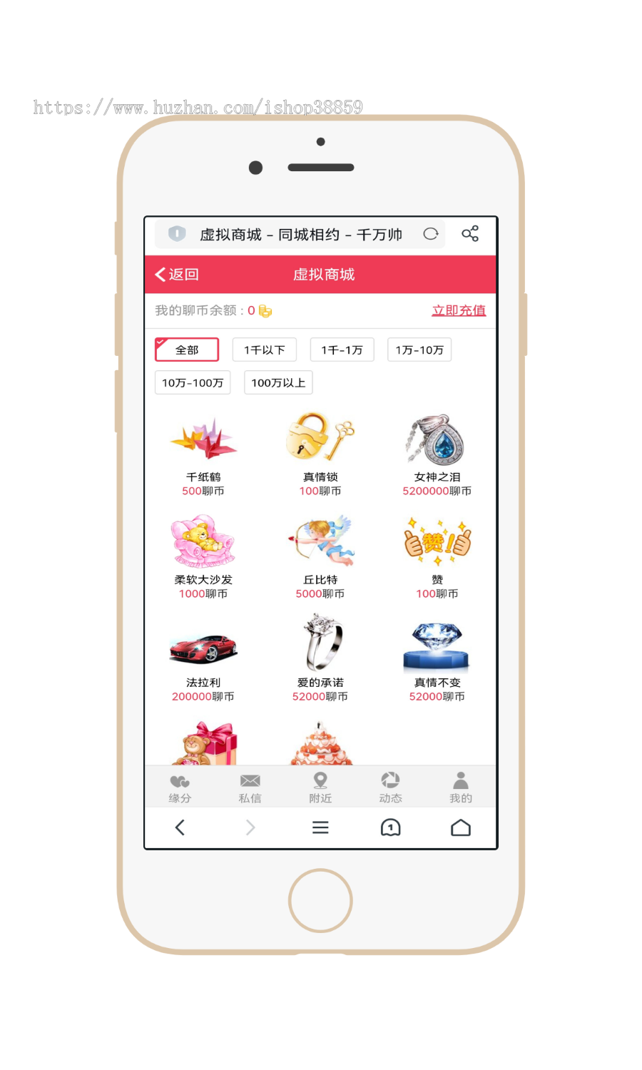 相亲交友附近人交友虚拟用户交友礼物源码同城相亲交友
