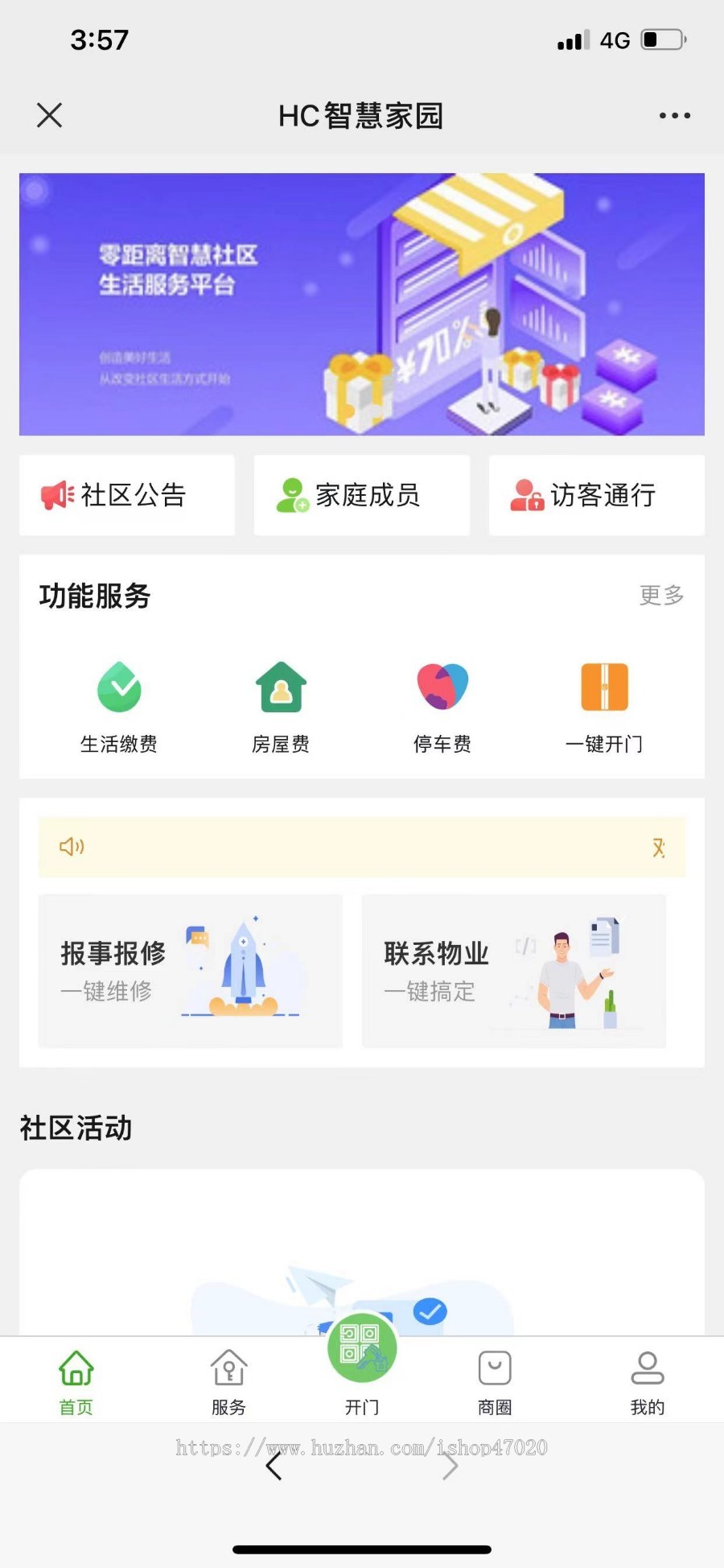 运营级Java大型智慧物业管理系统源码物业办业主版物联网对接支持二开运行稳定