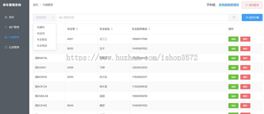 停车管理系统计算机网站项目/springboot项目使用技术:springbot