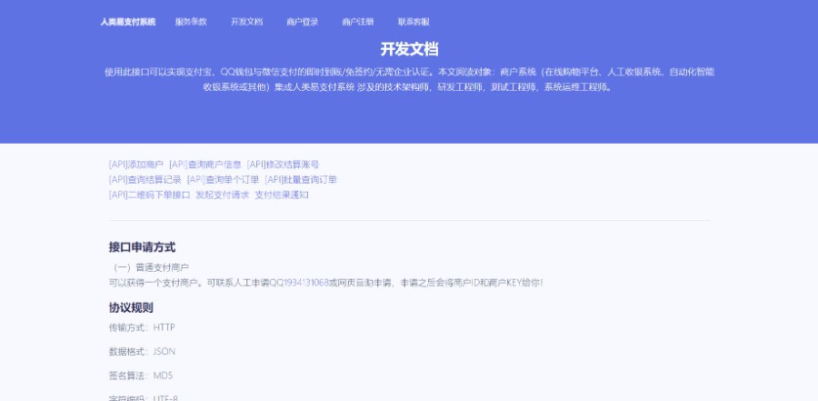 【高级版】聚合易支付系统开源版/可运营无加密版/支持官方接口