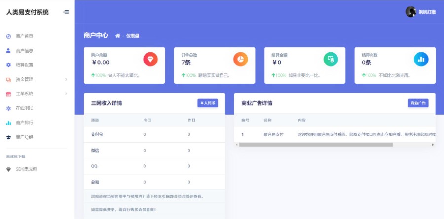 【高级版】聚合易支付系统开源版/可运营无加密版/支持官方接口
