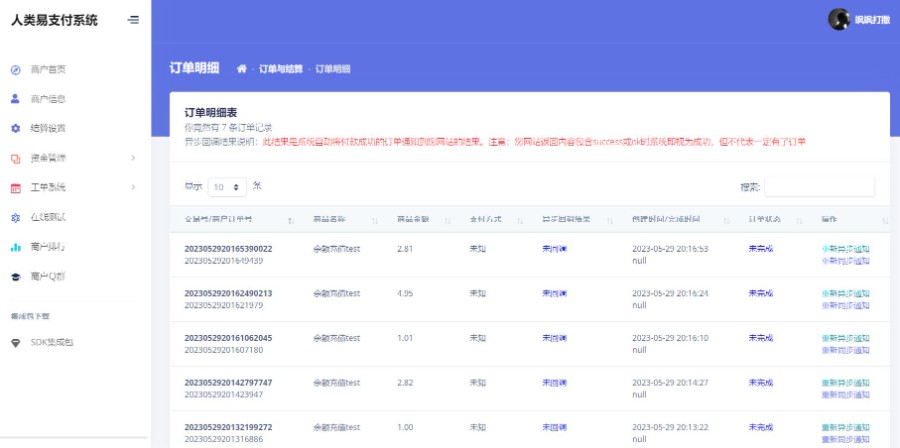 【高级版】聚合易支付系统开源版/可运营无加密版/支持官方接口