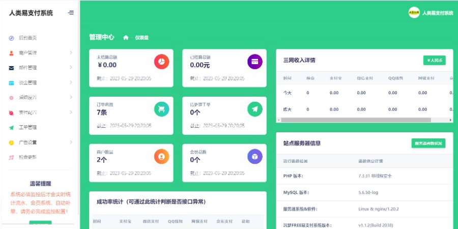 【高级版】聚合易支付系统开源版/可运营无加密版/支持官方接口