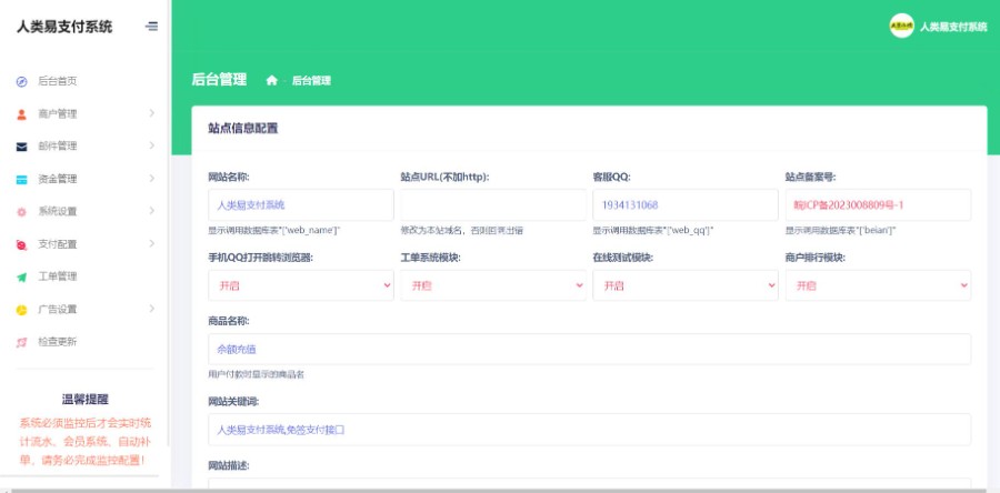 【高级版】聚合易支付系统开源版/可运营无加密版/支持官方接口