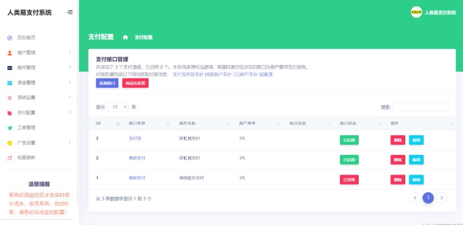 【高级版】聚合易支付系统开源版/可运营无加密版/支持官方接口