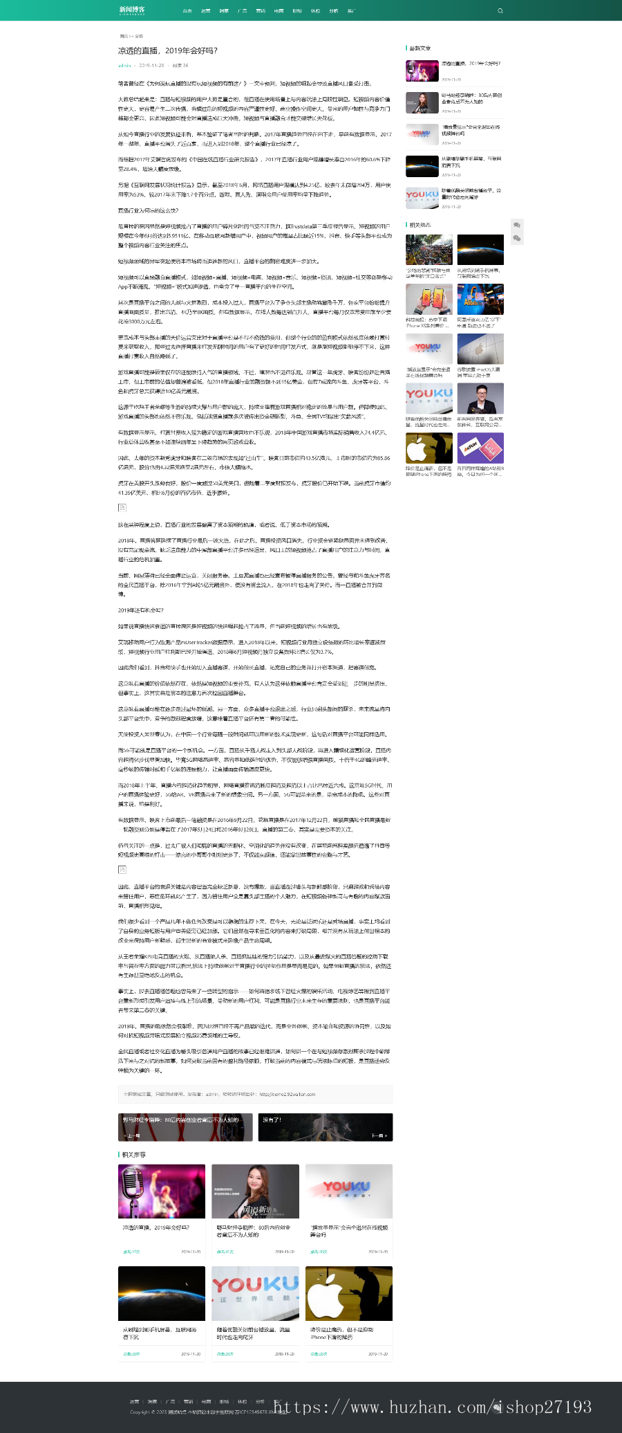 博客网页制作代码pbootcms,资讯类网站模板