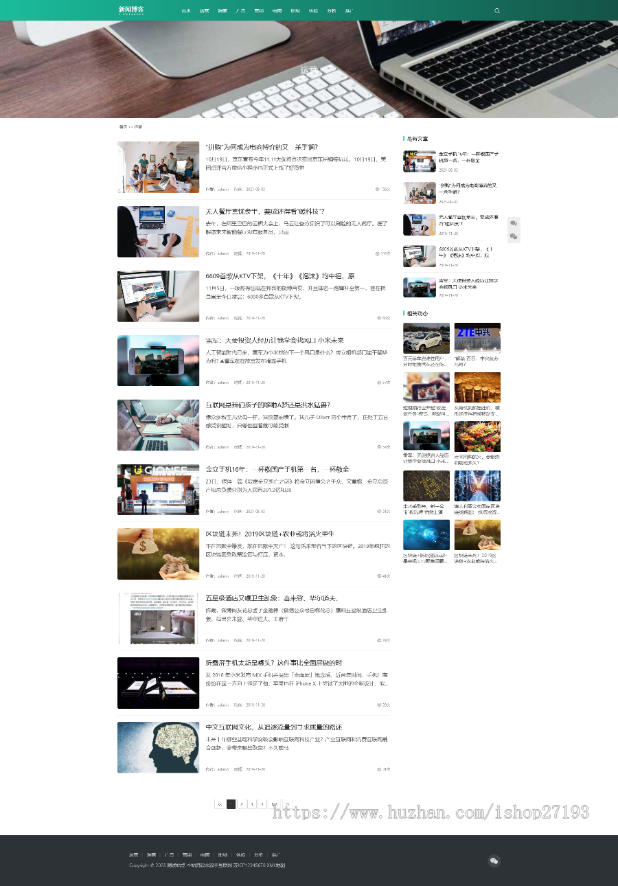博客网页制作代码pbootcms,资讯类网站模板