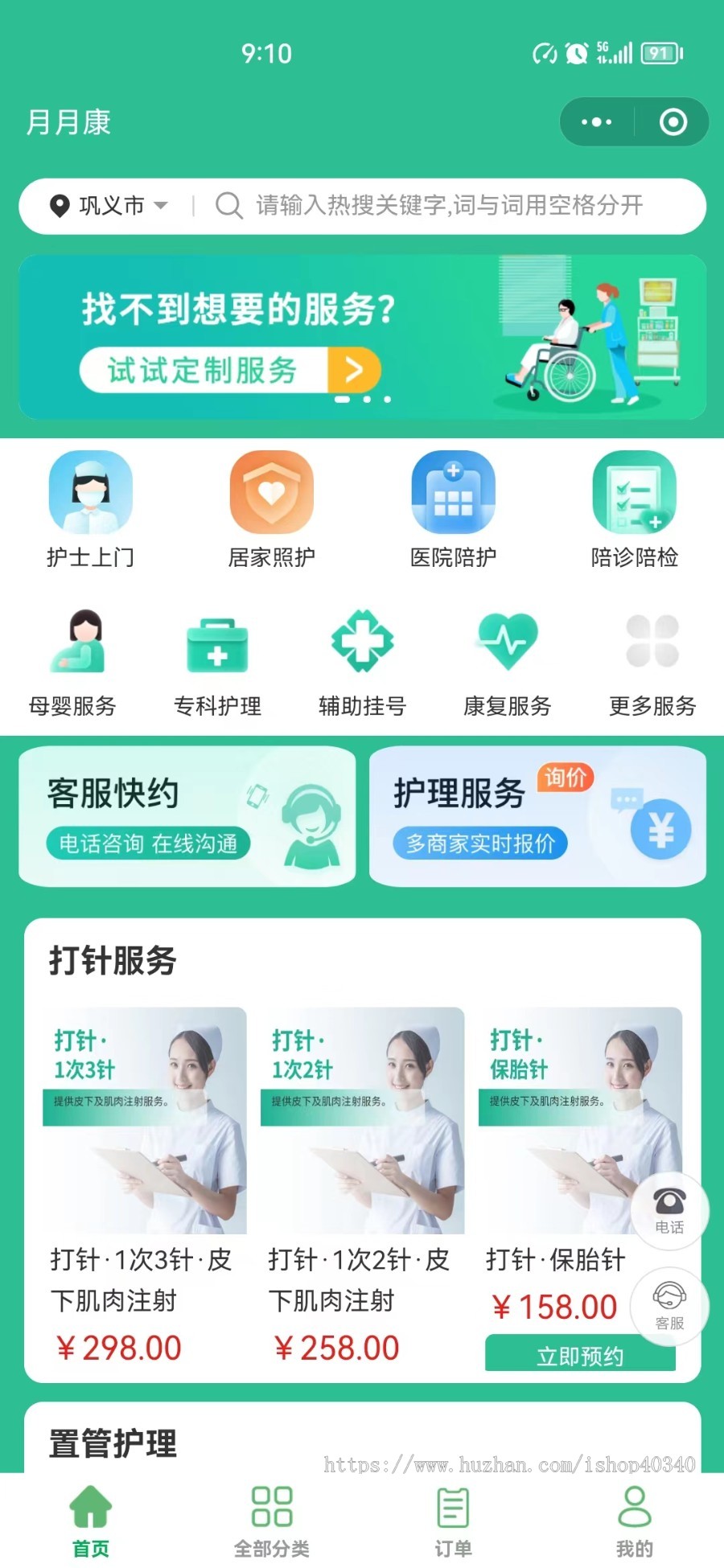 智慧养老母婴健康预约上门产后恢复陪护陪诊小程序源码