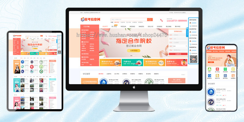 新品php招生信息网站源码程序 响应式职校招生考试网站源码程序