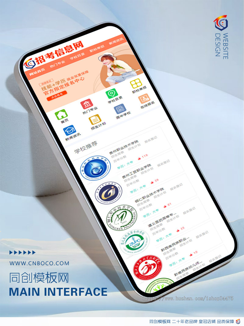 新品php招生信息网站源码程序 响应式职校招生考试网站源码程序