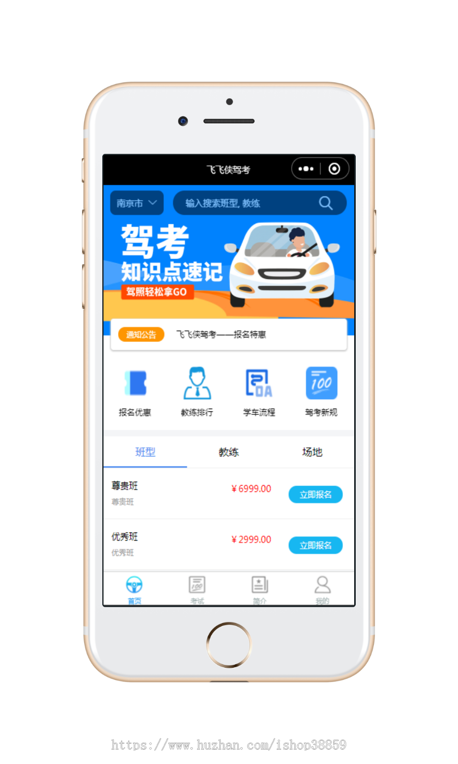驾校小程序教考在线答题小程序驾校报名小程序