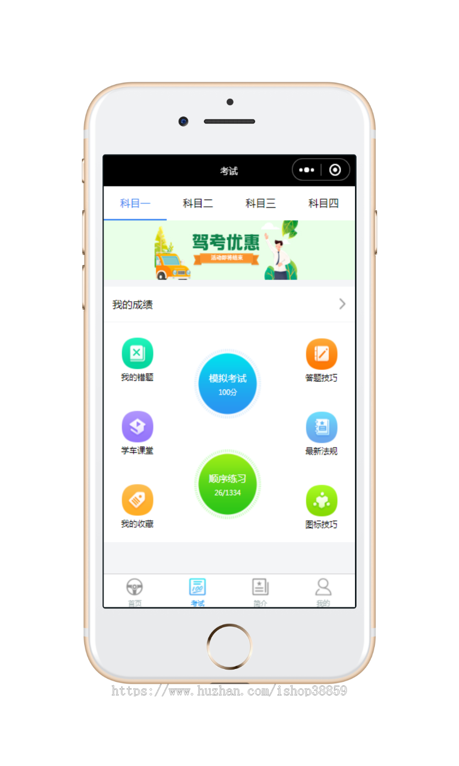 驾校小程序教考在线答题小程序驾校报名小程序