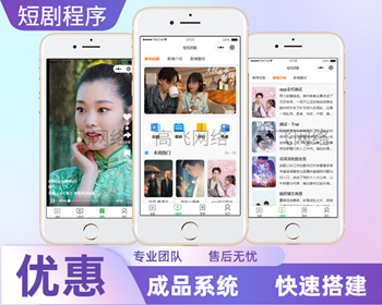 新版短剧小视频系统影视小程序源码付费短剧小程序