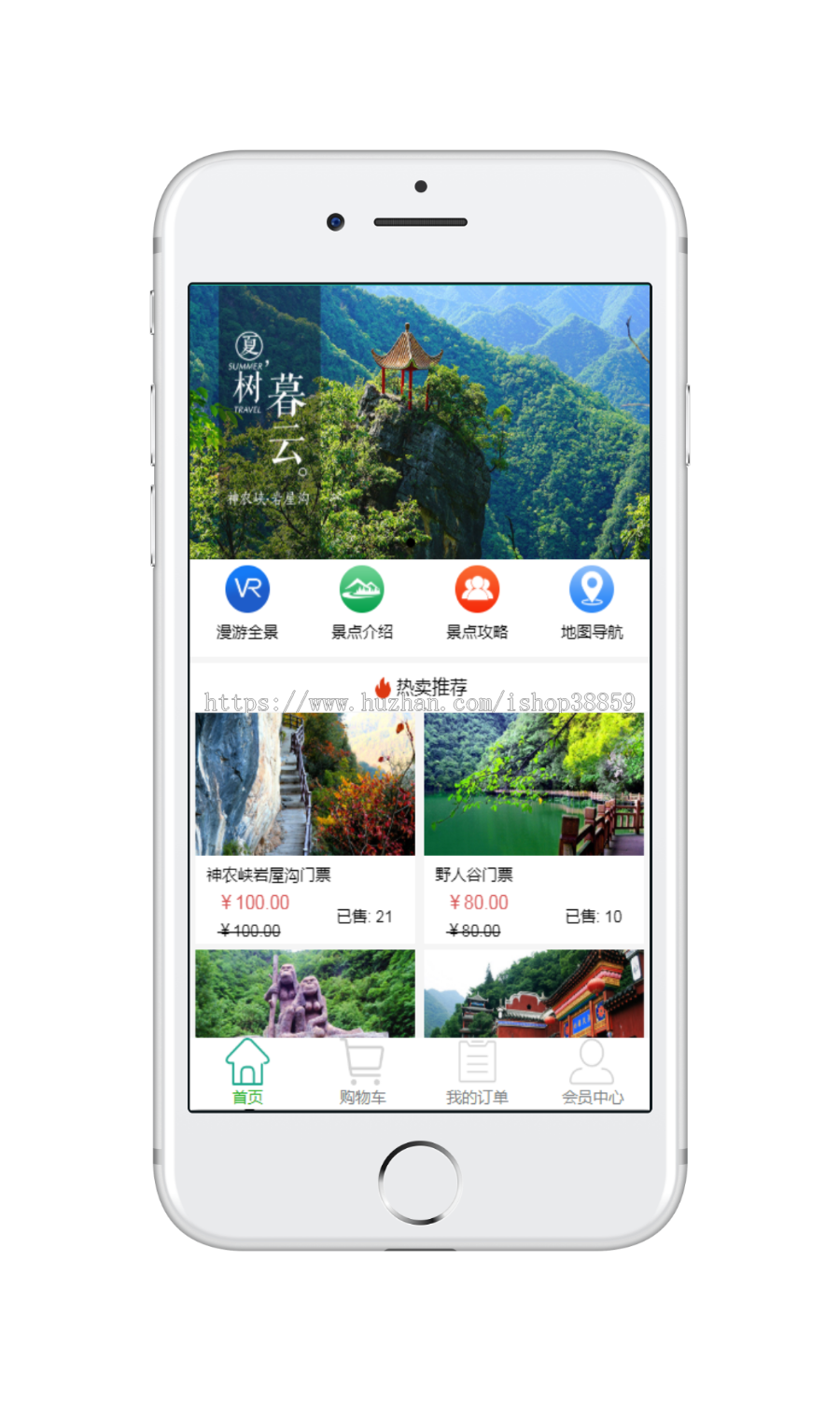 旅游门票景点小程序旅游商品小程序