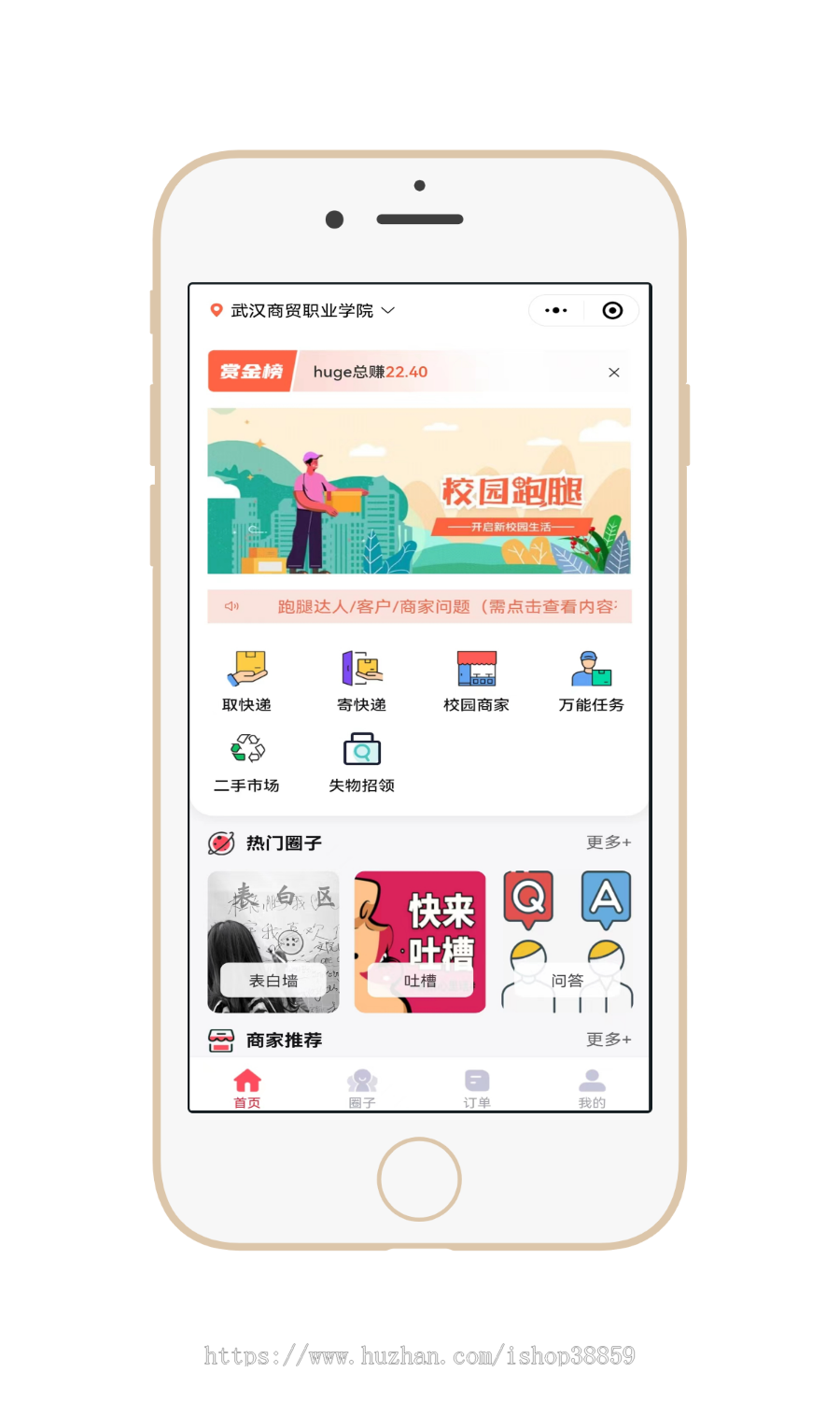 校园跑腿系统校园跑腿小程序校园跑腿二手交易取快递源码