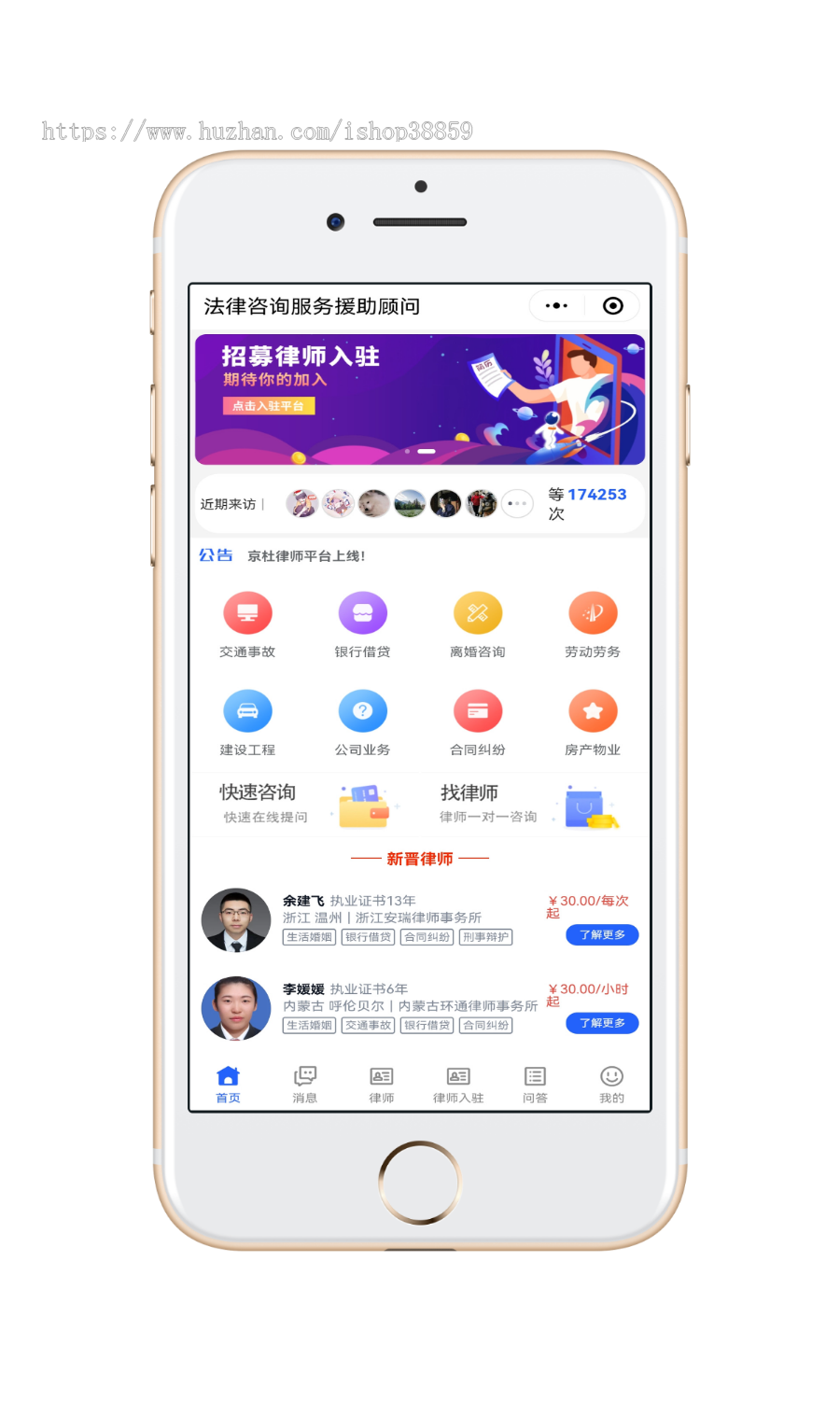 法律律师事务所小程序律师在校内咨询小程序心理咨询系统