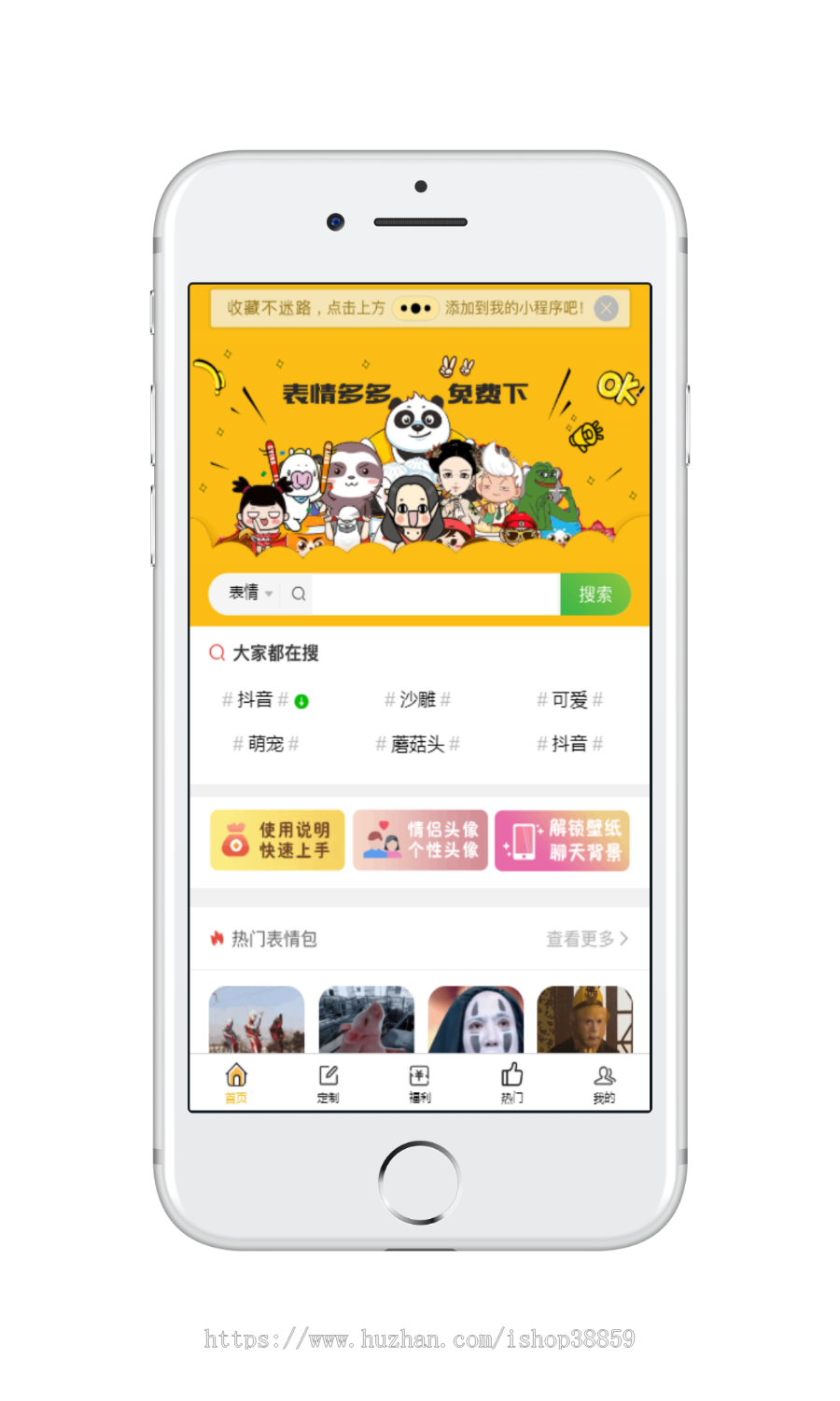 表情包取图小程序表情包流量主小程序自助取图小程序
