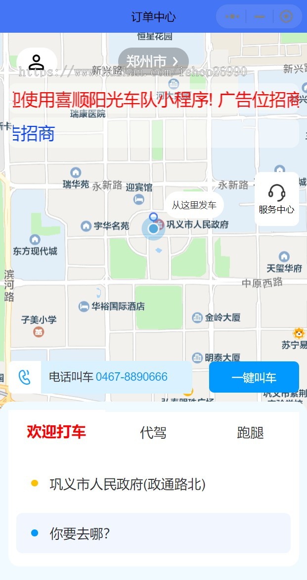 打车/代驾/跑腿小程序源码司机入住uniapp/thinkphp