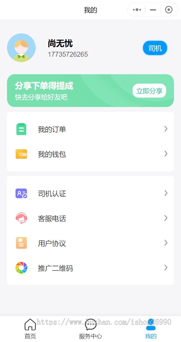 打车/代驾/跑腿小程序源码司机入住uniapp/thinkphp