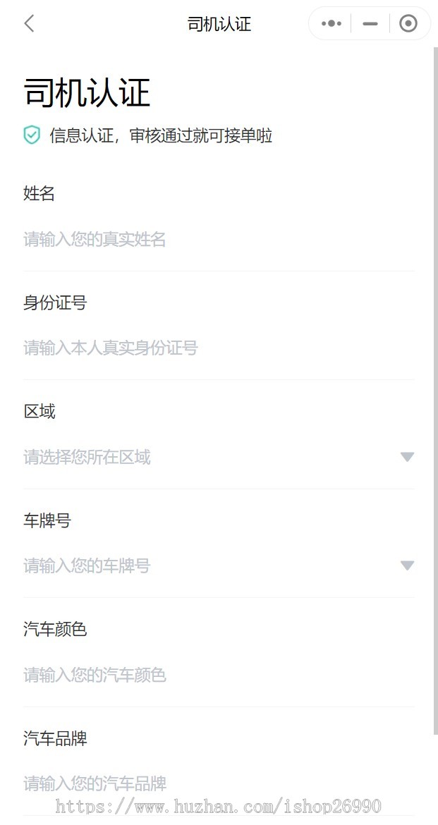 打车/代驾/跑腿小程序源码司机入住uniapp/thinkphp