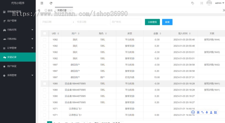 打车/代驾/跑腿小程序源码司机入住uniapp/thinkphp