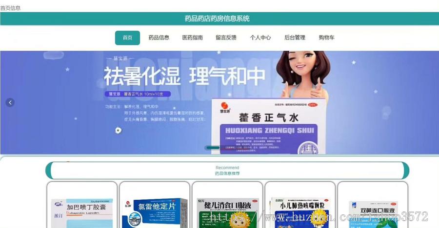 基于SpringBoot的药品药店药房信息系统(源码+文档)