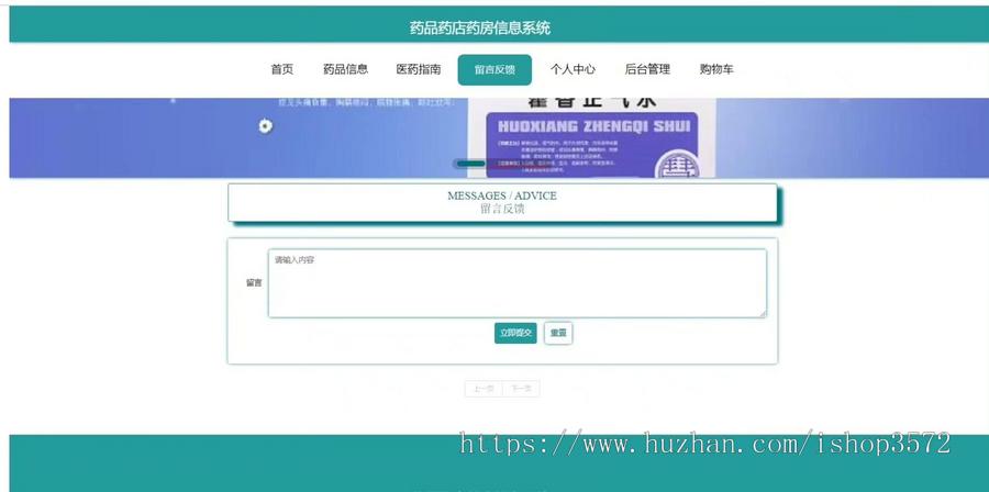 基于SpringBoot的药品药店药房信息系统(源码+文档)