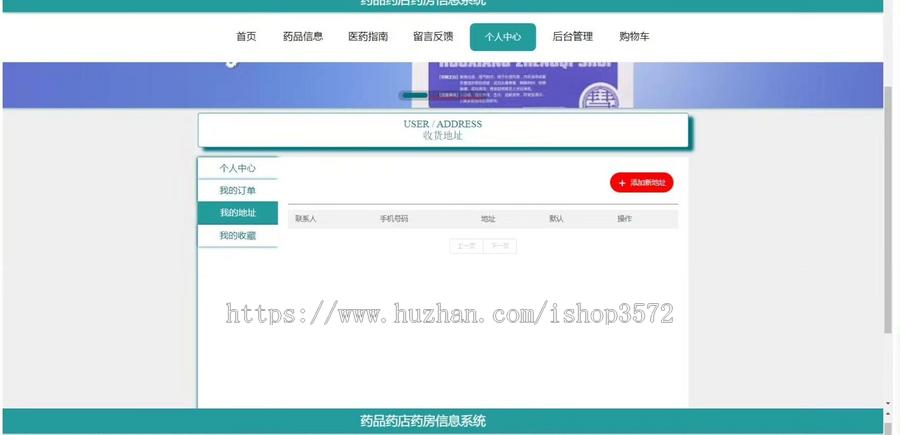 基于SpringBoot的药品药店药房信息系统(源码+文档)