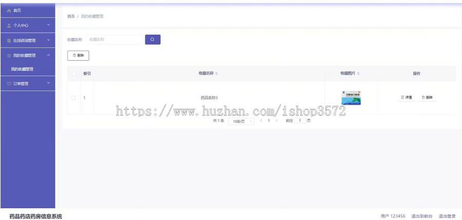 基于SpringBoot的药品药店药房信息系统(源码+文档)