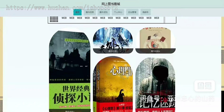 基于Springboot+vue网上图书商城系统(详细文档+指导运行视频)