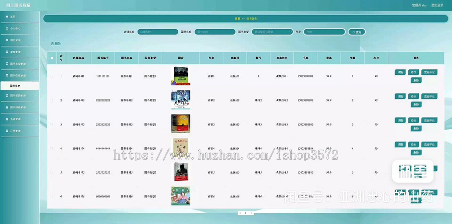 基于Springboot+vue网上图书商城系统(详细文档+指导运行视频)