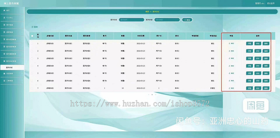 基于Springboot+vue网上图书商城系统(详细文档+指导运行视频)