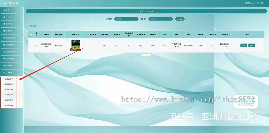 基于Springboot+vue网上图书商城系统(详细文档+指导运行视频)