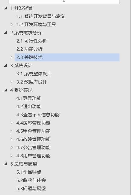 租房管理系统源码分房客和房东两个角色