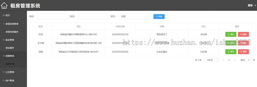 租房管理系统源码分房客和房东两个角色