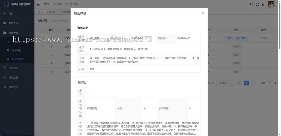 绩效考评系统源码我通过灵活配置考核项,实现高效绩效管理